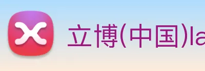 立博(中国)ladbrokes logo